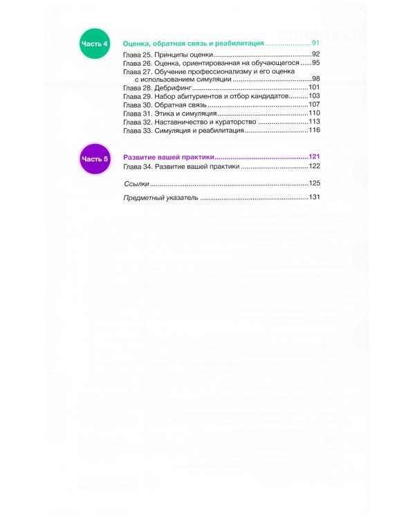 Наглядно о симуляции в медицине