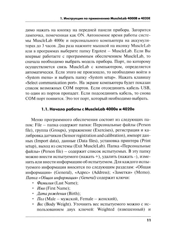 Методика сопряженного совершенствования техники старта и развития скоростно-силовых качеств конькобежцев: Учебно-методич.пособие