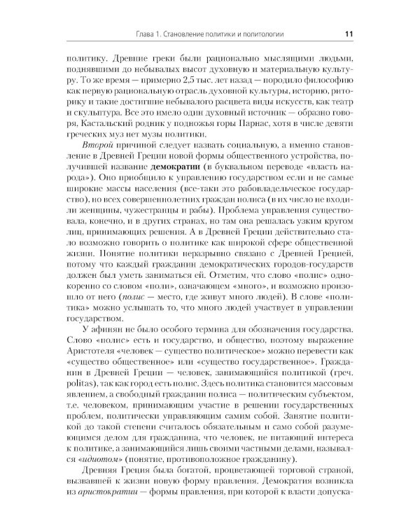 Политология: Учебник