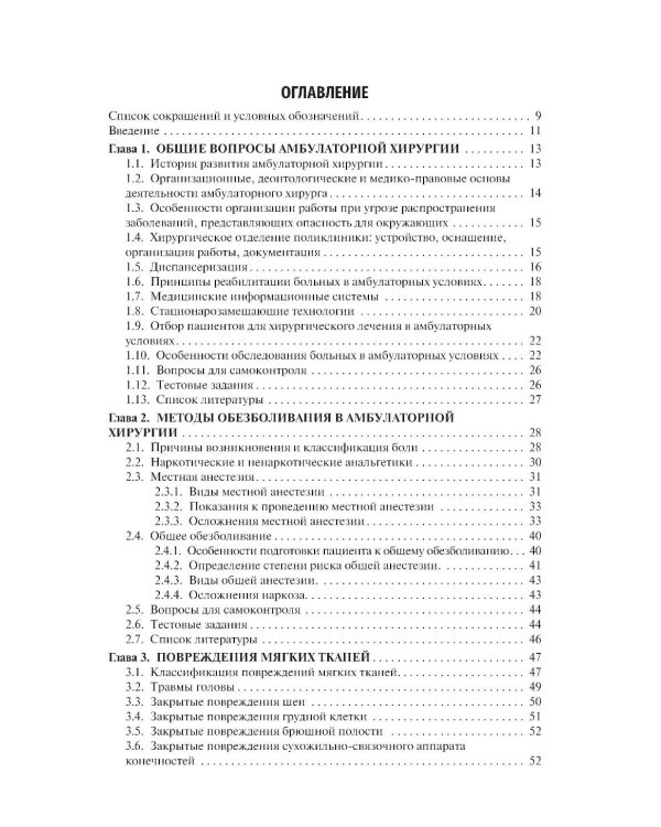 Амбулаторная хирургия: Учебник
