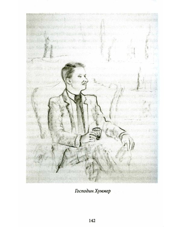 Майор Пронин и господин Хуммер