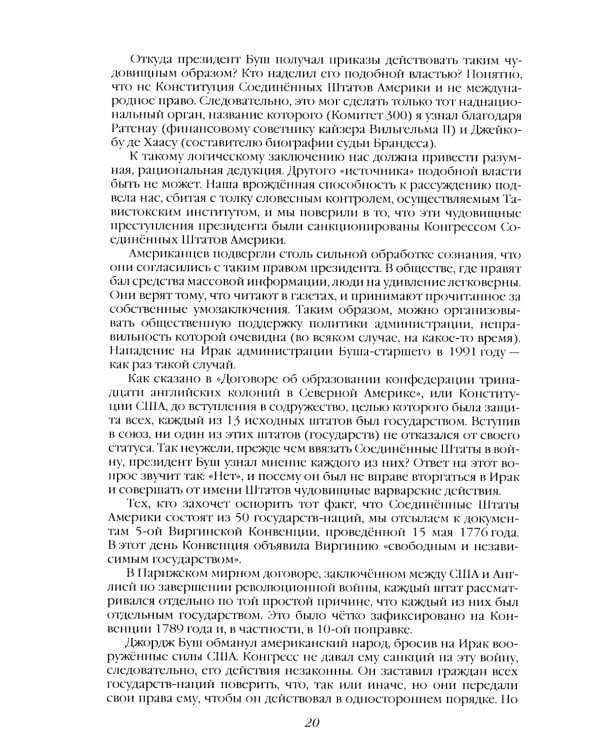 Комитет 300. Полная версия