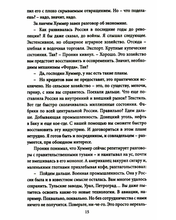 Майор Пронин и господин Хуммер