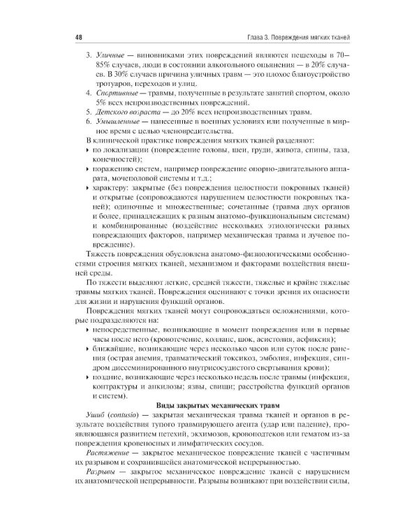 Амбулаторная хирургия: Учебник