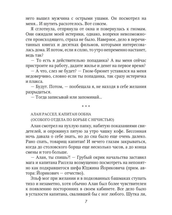 Обезвредить капитана? Влюбиться в попаданку!