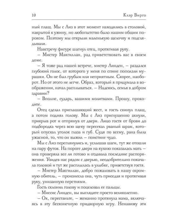 Жена хозяина гор. Чертополох для леди