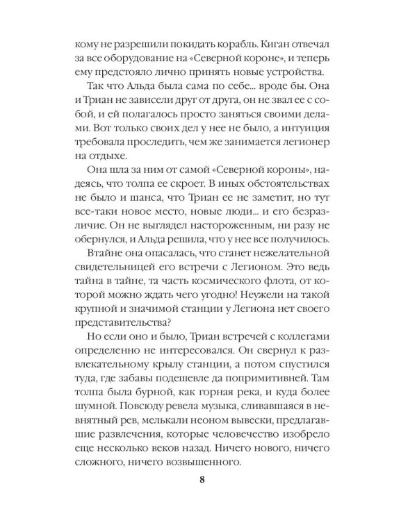 Территория Левиафана. Кн. 4