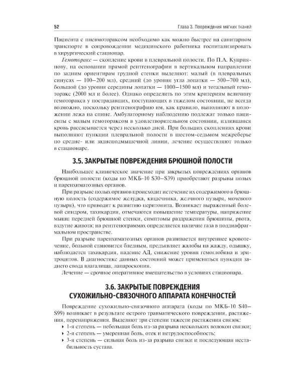 Амбулаторная хирургия: Учебник