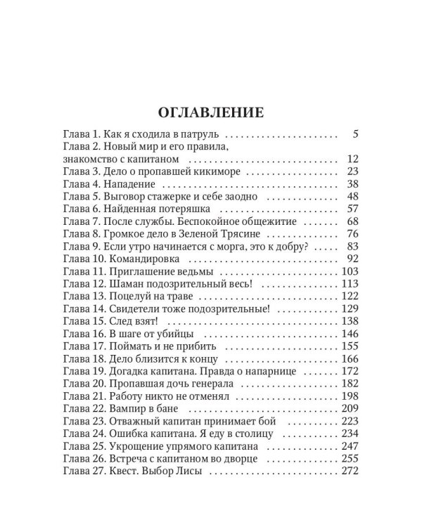 Обезвредить капитана? Влюбиться в попаданку!