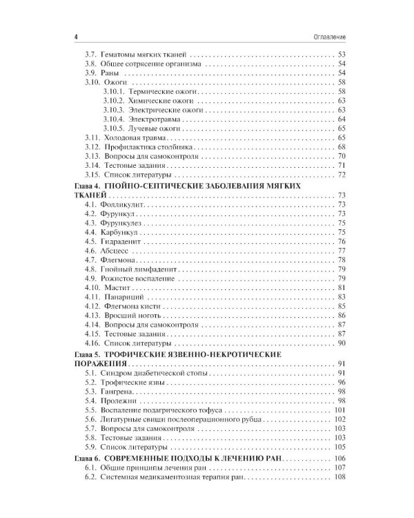 Амбулаторная хирургия: Учебник