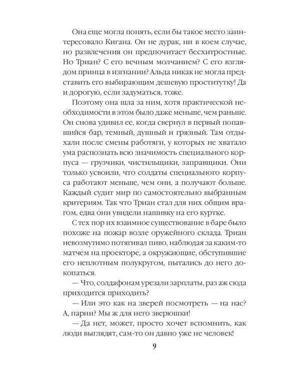 Территория Левиафана. Кн. 4