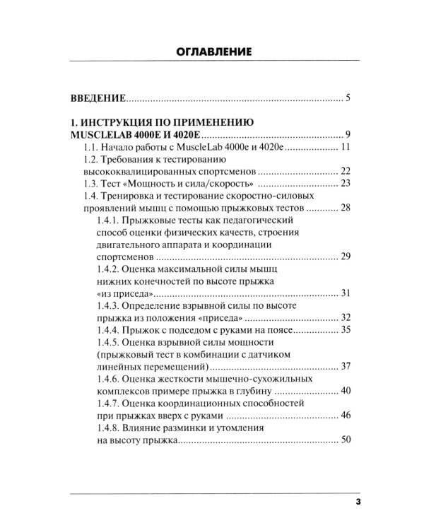 Методика сопряженного совершенствования техники старта и развития скоростно-силовых качеств конькобежцев: Учебно-методич.пособие