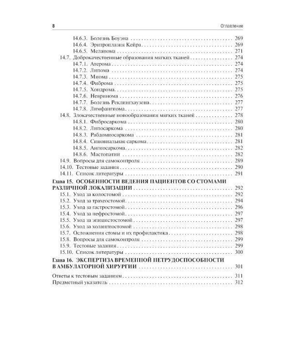 Амбулаторная хирургия: Учебник