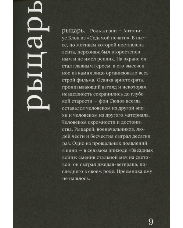 Макс фон Сюдов