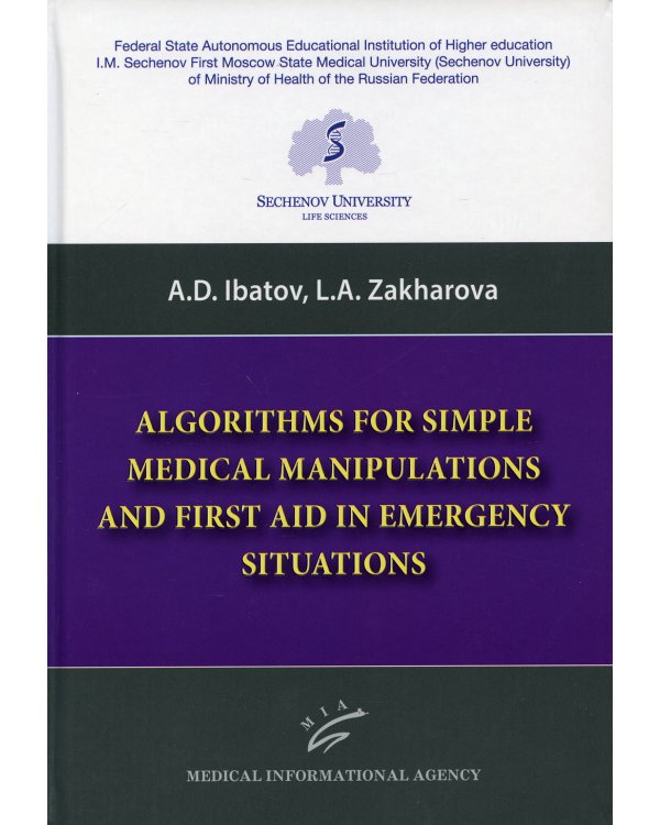Algorithms for Simple Medical Manipulations and First Aid in Emergency Situations: Textbook