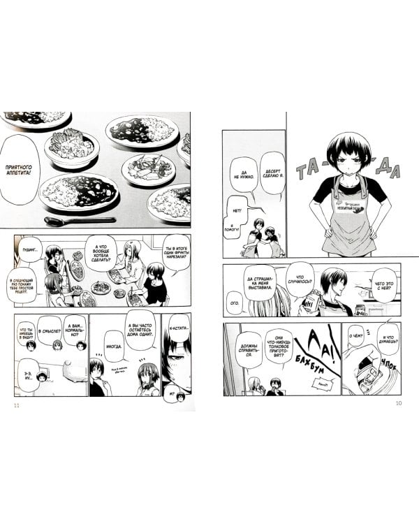 Необьятный океан. Т. 4: манга