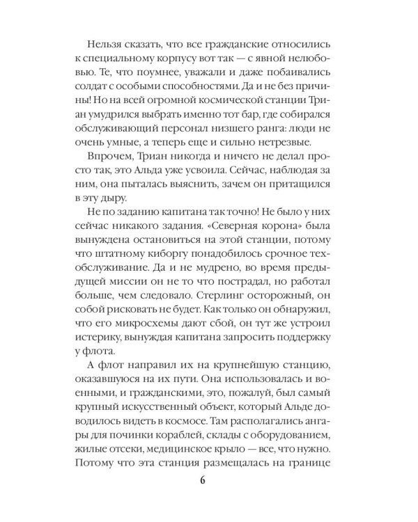 Территория Левиафана. Кн. 4