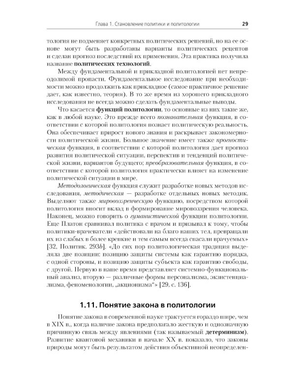 Политология: Учебник