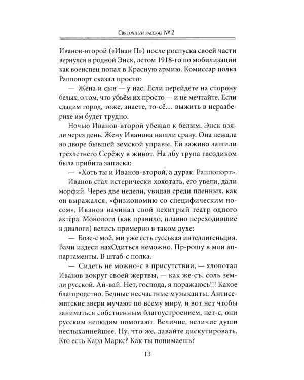 Святочные рассказы