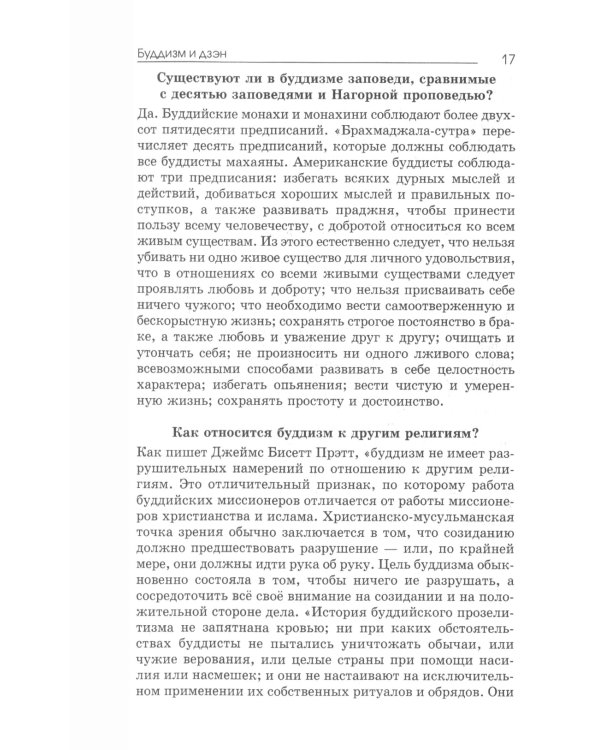 Буддизм и дзэн; Путь в себе: реальность дзадзэн; Путь с сердцем