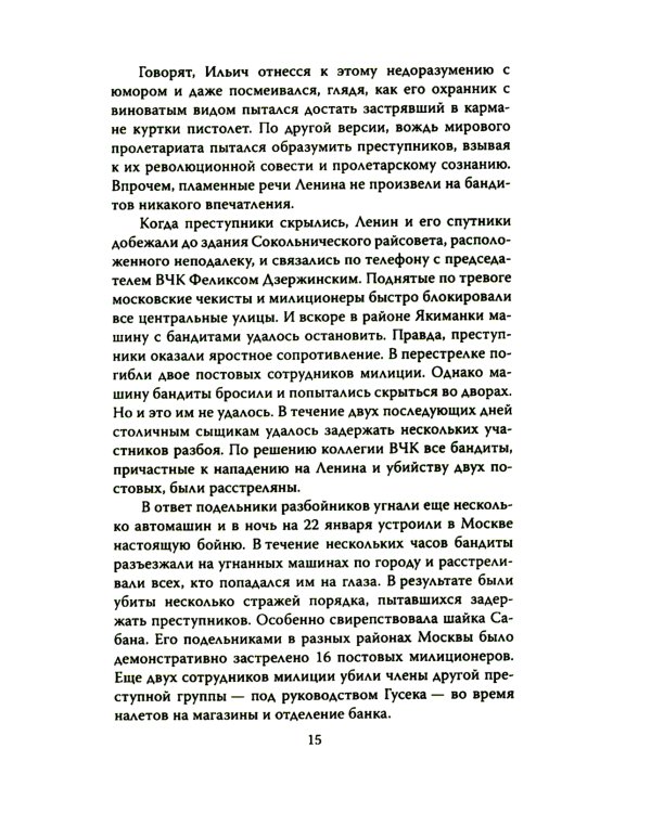 Уголовный розыск в СССР. 35 резонансных и кровавых преступлений