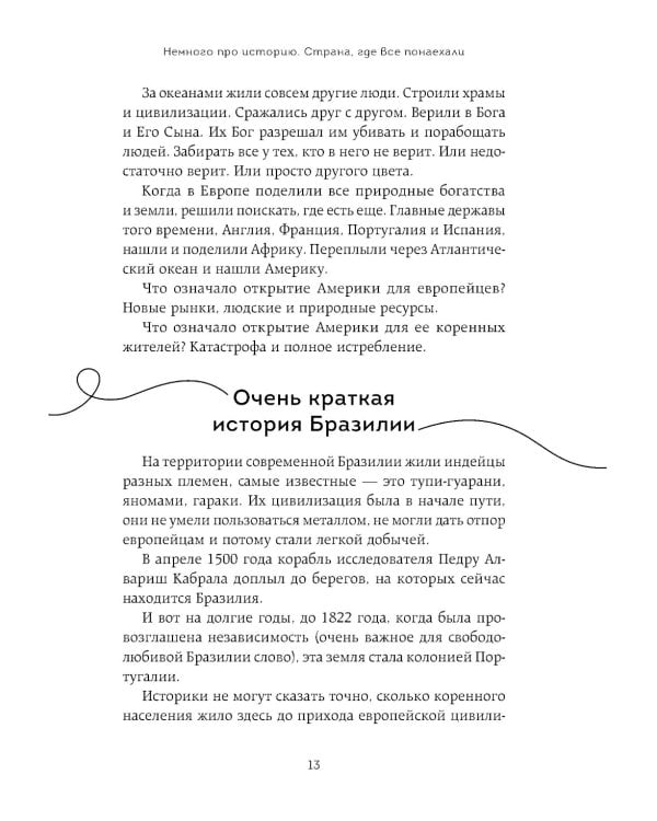Бразилия изнутри. Как на самом деле живут в жаркой стране карнавалов?