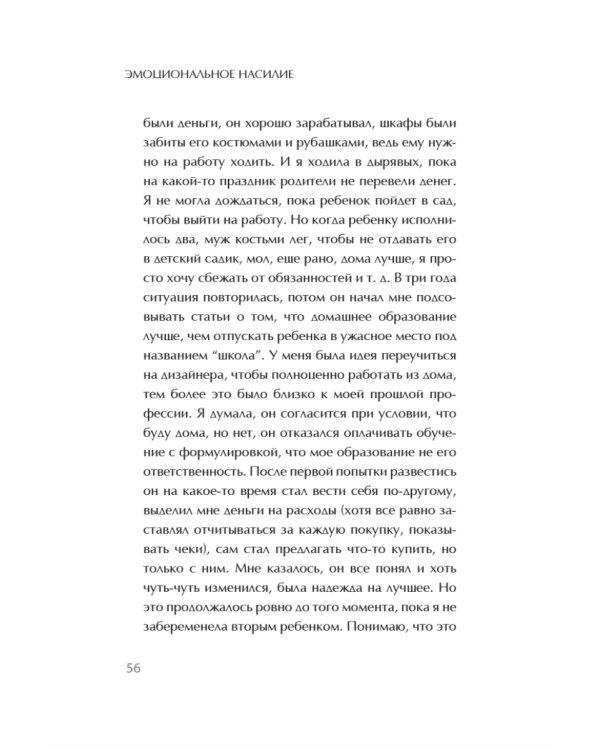 Эмоциональное насилие. Каким бывает и как защититься