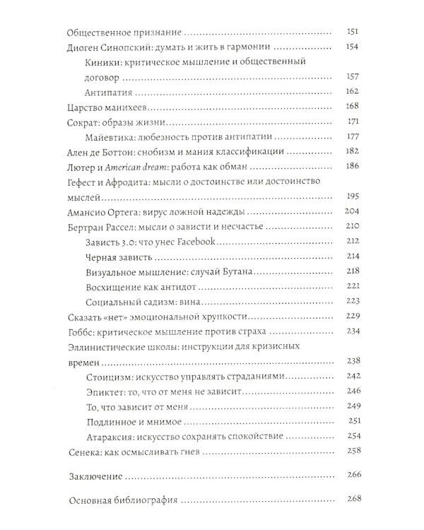 Критическое мышление. Как принимать разумные и взвешенные решения
