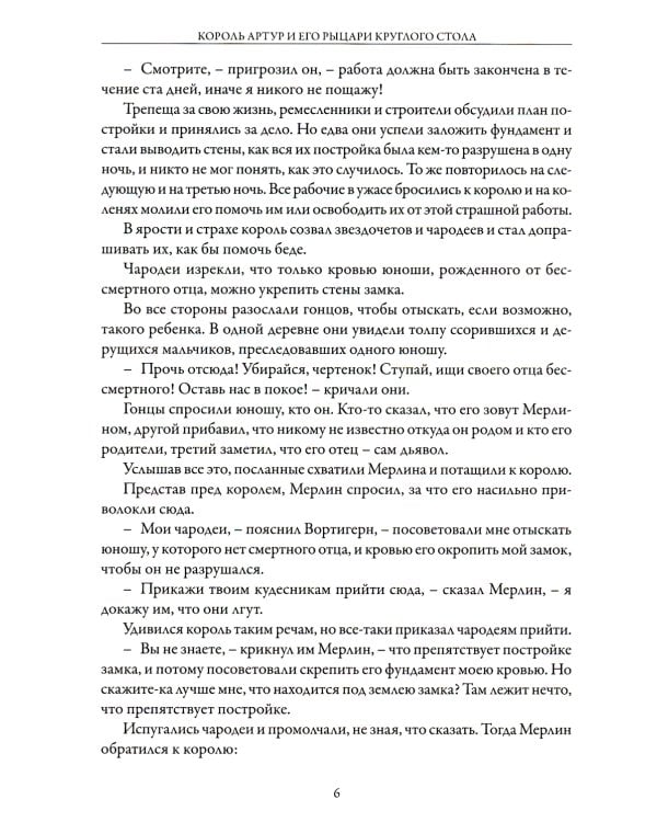 Король Артур и его рыцари круглого стола