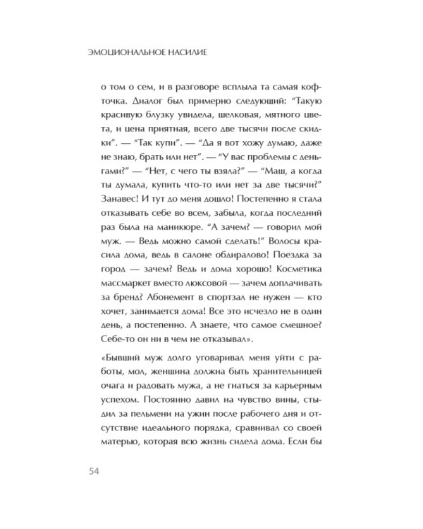 Эмоциональное насилие. Каким бывает и как защититься