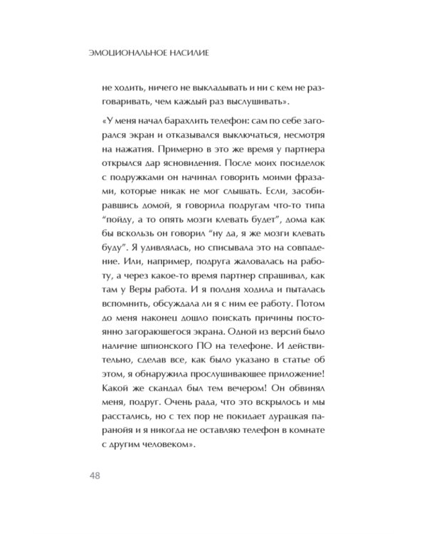 Эмоциональное насилие. Каким бывает и как защититься