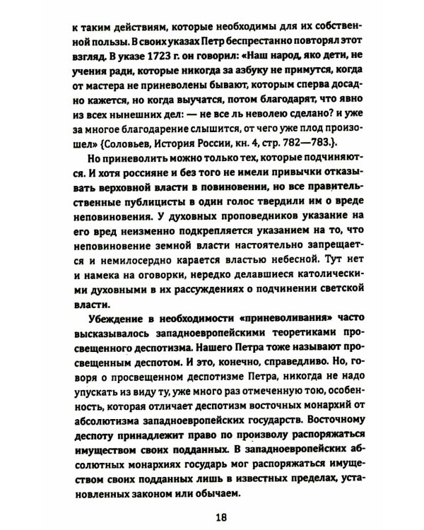 Русские и Запад. «Нам нужен новый Петр Великий»