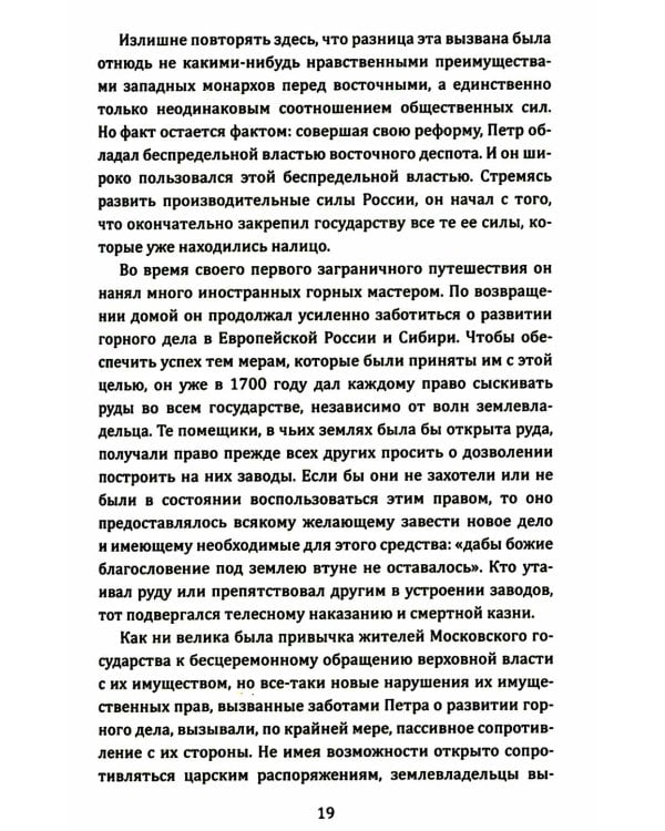 Русские и Запад. «Нам нужен новый Петр Великий»