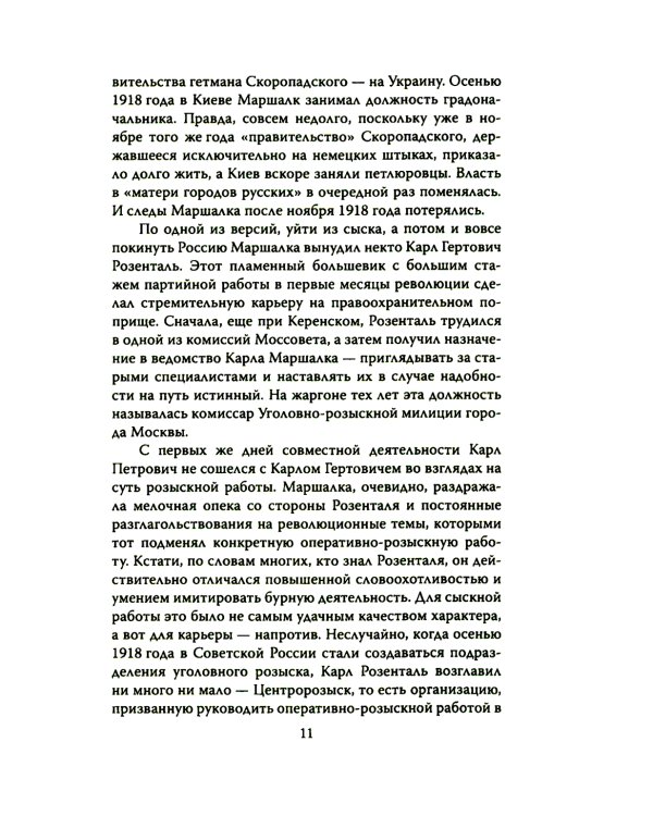 Уголовный розыск в СССР. 35 резонансных и кровавых преступлений