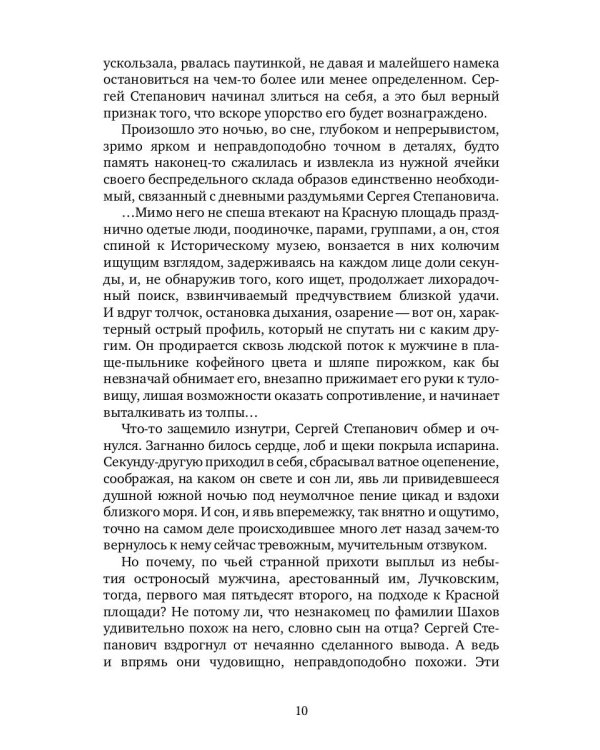 Телохранитель