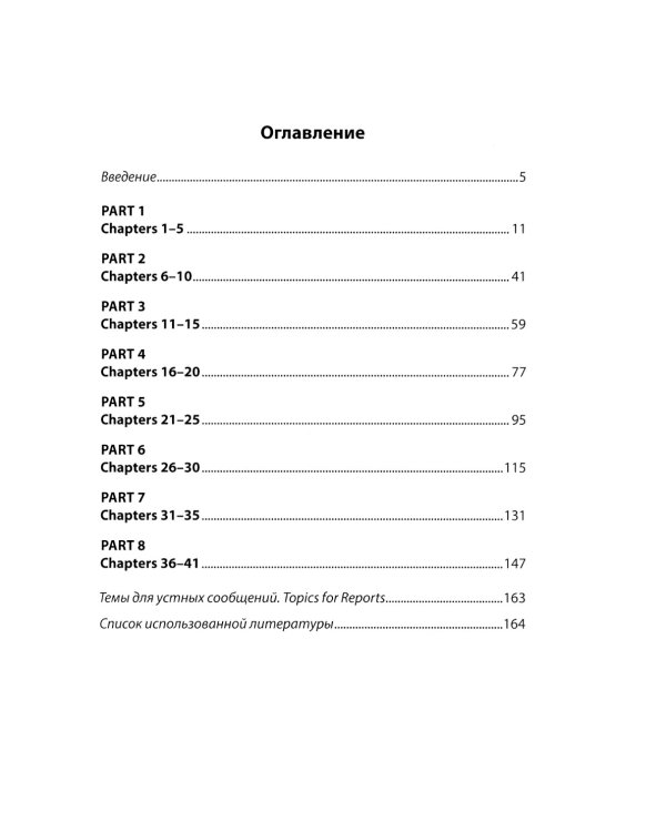 Английский язык. English for Specific Purposes (ESP) through Fiction. Джон Гришем. "Фирма" = John Grisham. "The Firm": Учебное пособие: уровни В2-С1