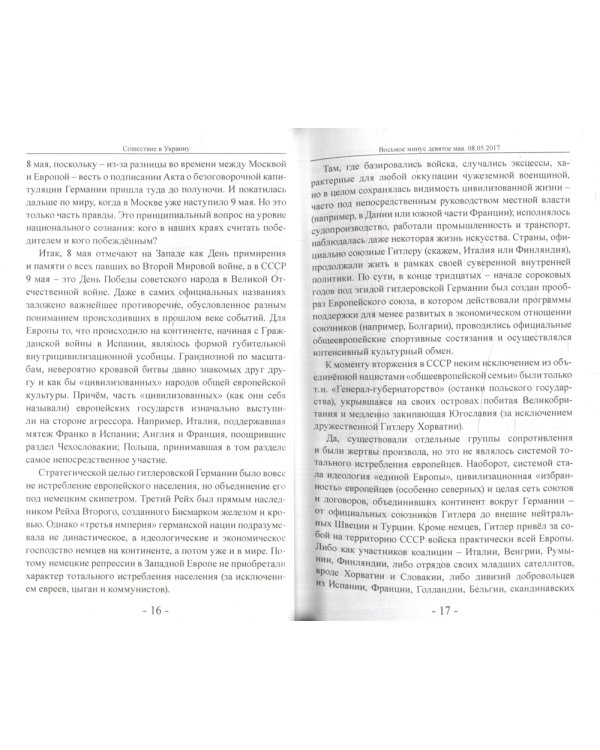 Сошествие в Украину