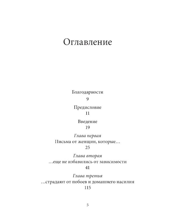 Письма от женщин, которые любят слишком сильно