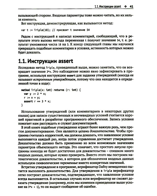 Доказательство корректности программ