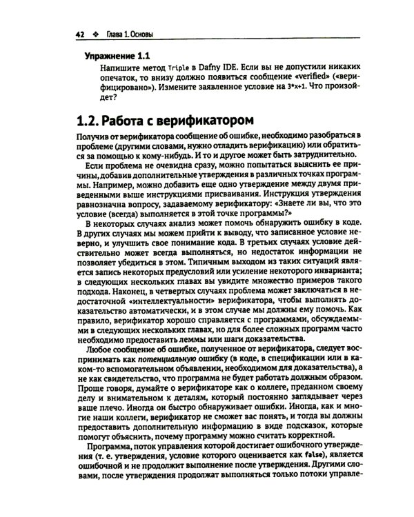 Доказательство корректности программ