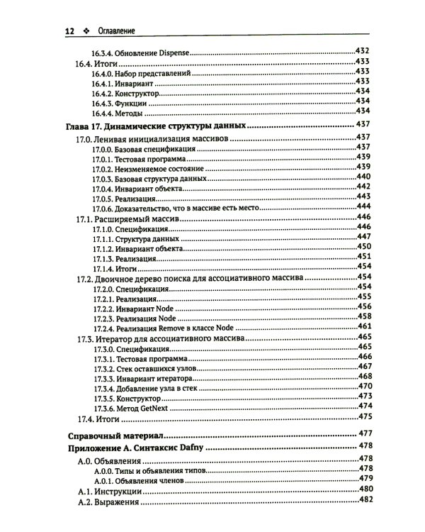 Доказательство корректности программ