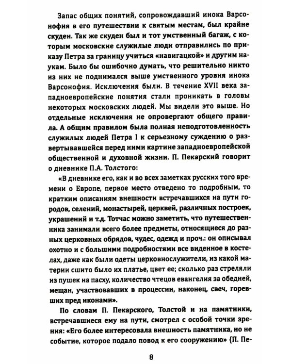 Русские и Запад. «Нам нужен новый Петр Великий»