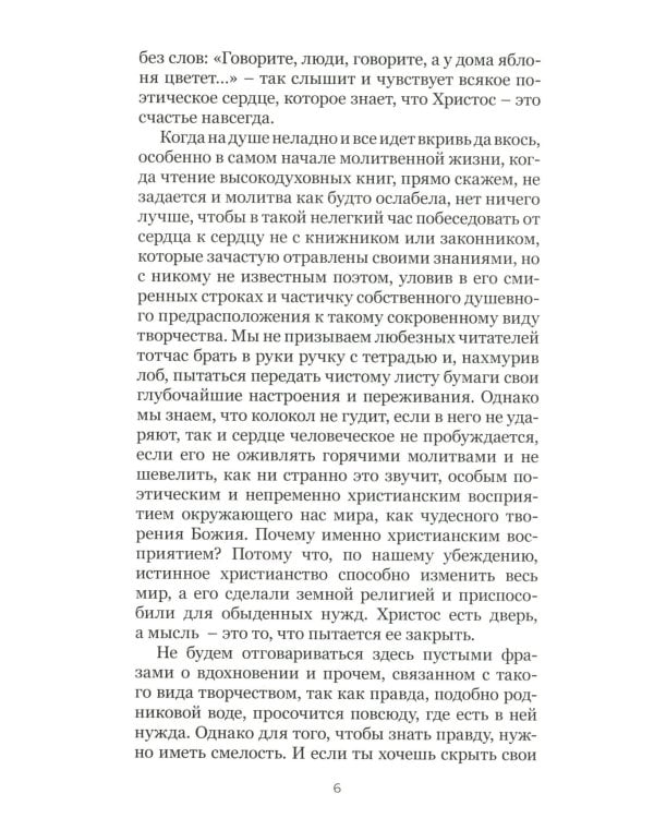 Душа безмолвия. Из выстраданного и пережитого