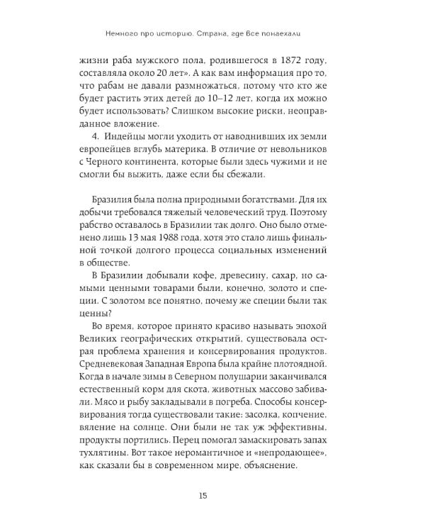 Бразилия изнутри. Как на самом деле живут в жаркой стране карнавалов?