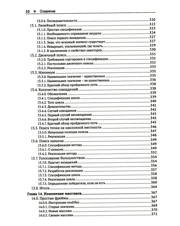 Доказательство корректности программ