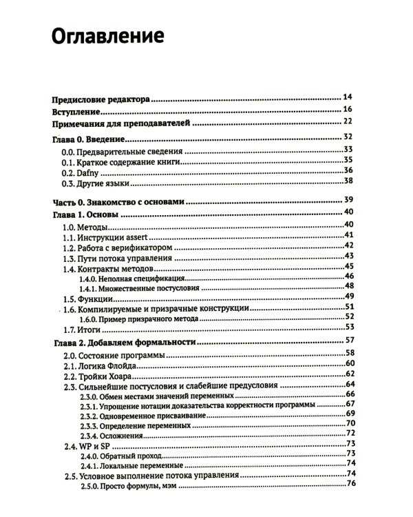 Доказательство корректности программ
