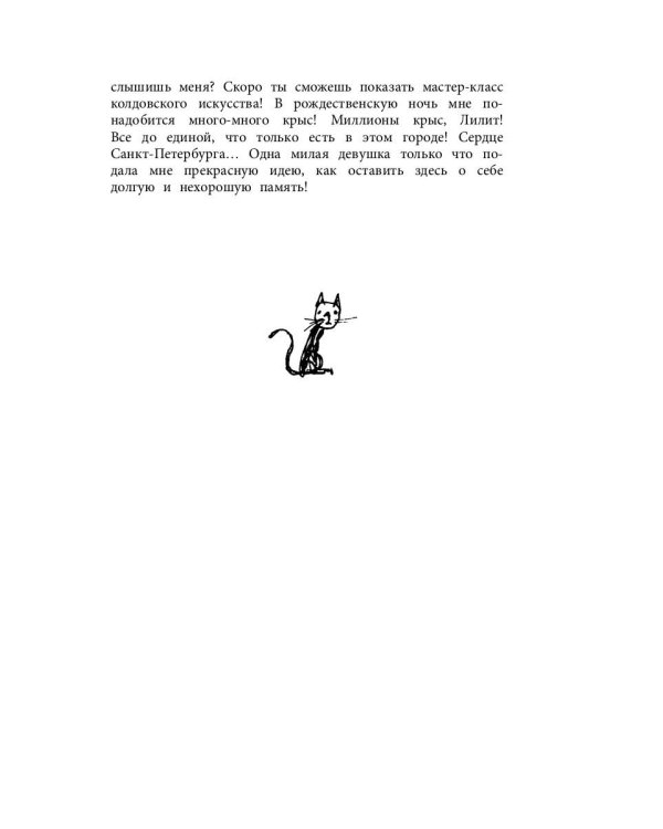 Приключения эрмитажных котов. Рыцарь, кот и балерина