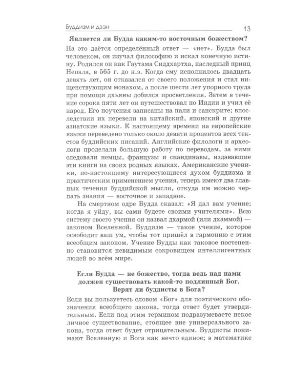 Буддизм и дзэн; Путь в себе: реальность дзадзэн; Путь с сердцем