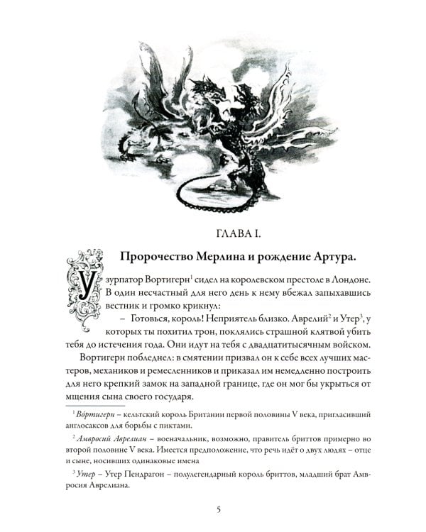 Король Артур и его рыцари круглого стола