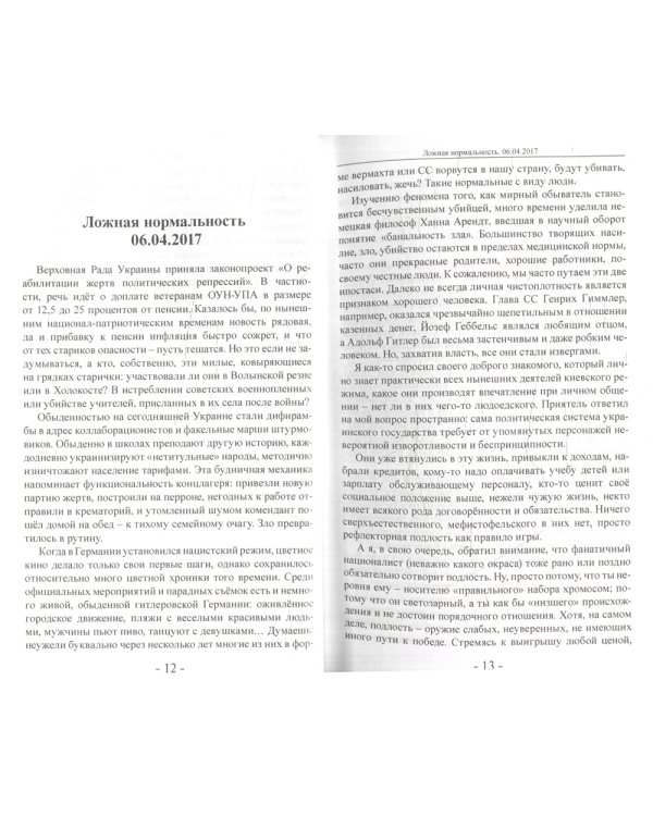 Сошествие в Украину